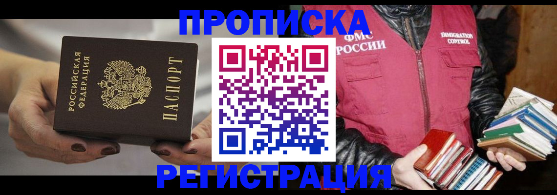 временная регистрация купить в Кимовске